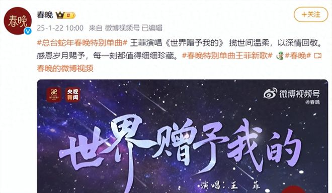必威·「BetWay」官方网站时隔七年春晚再迎天后之音——王菲将倾情演绎《世界赠(图3)